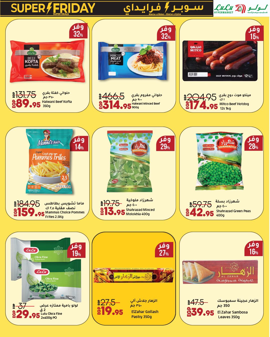 lulu-hypermarket offers from 31oct to 1oct 2025 عروض لولو هايبر ماركت من 31 أكتوبر حتى 1 أكتوبر 2025 صفحة رقم 14